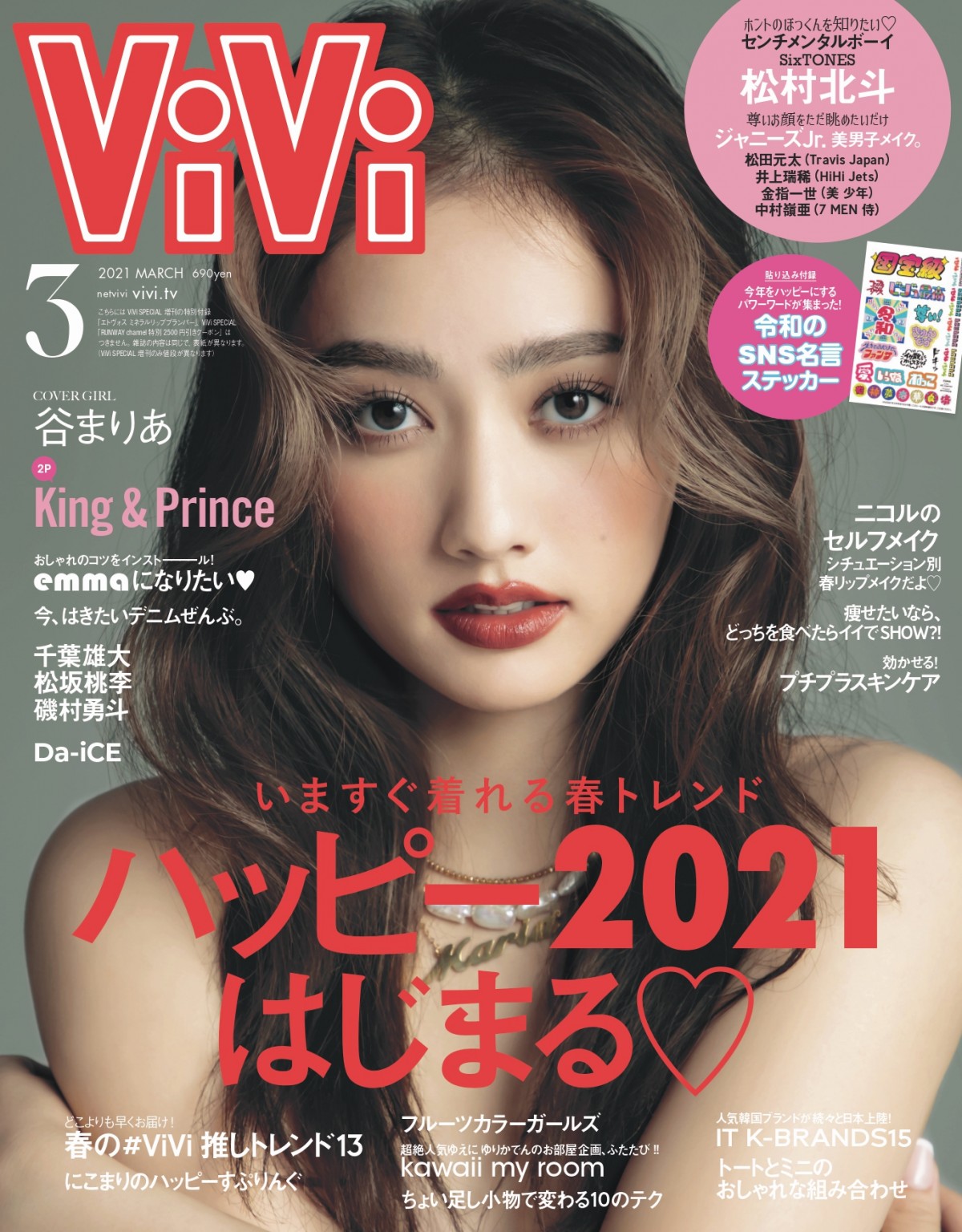 「ViVi」3月号（講談社）