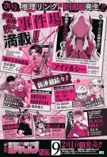 「週刊少年ジャンプ」新連載告知ページ