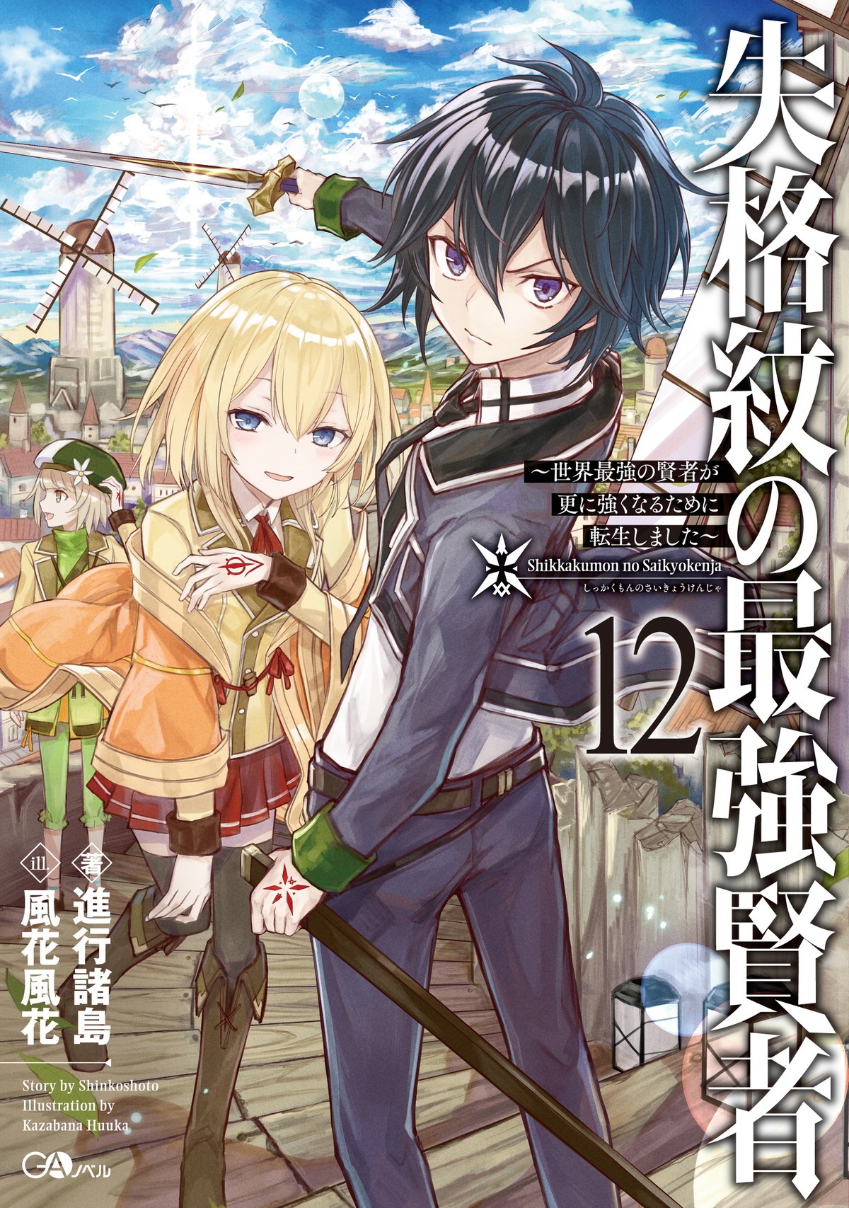 『ゴブリンスレイヤー』＆『ダンまち』続編も　GA文庫＆ノベル7作品がTVアニメ制作