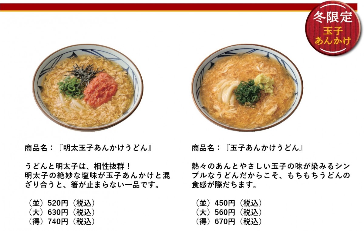 丸亀製麺「肉たまあんかけうどん」