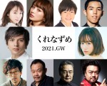 『くれなずめ』に前田敦子、城田優、四千頭身・都築拓紀ら出演決定