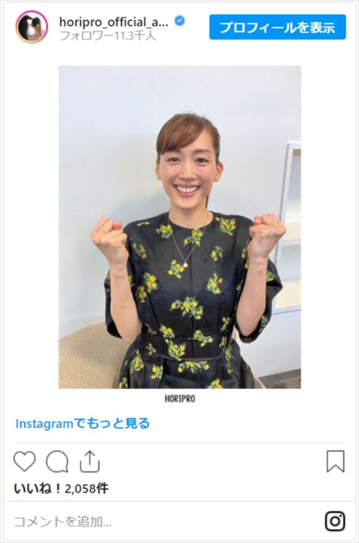 綾瀬はるか、石原さとみ、深田恭子をマネージャーが撮影！ ホリプロ公式インスタ開設に反響