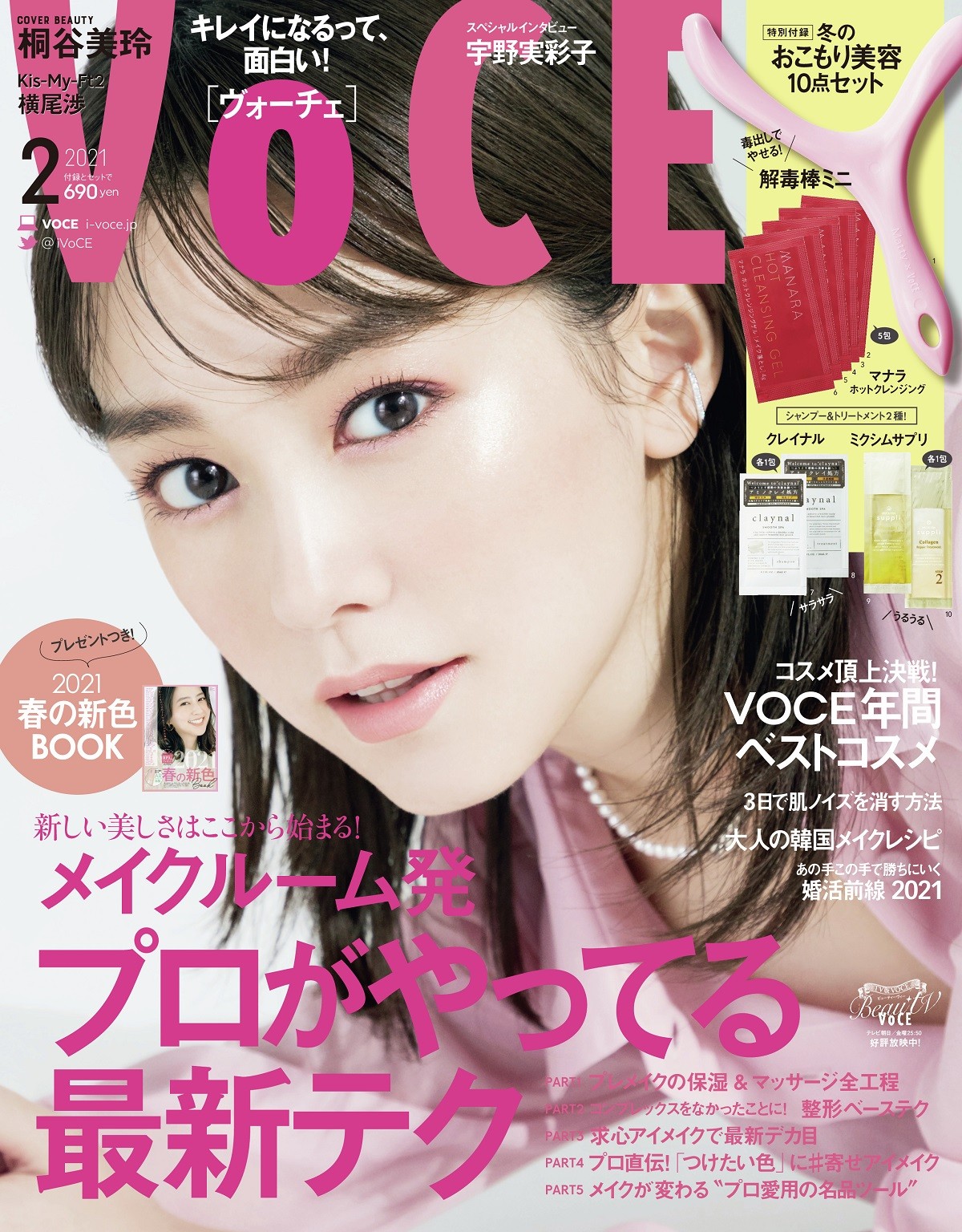 「VOCE」2月号（講談社）