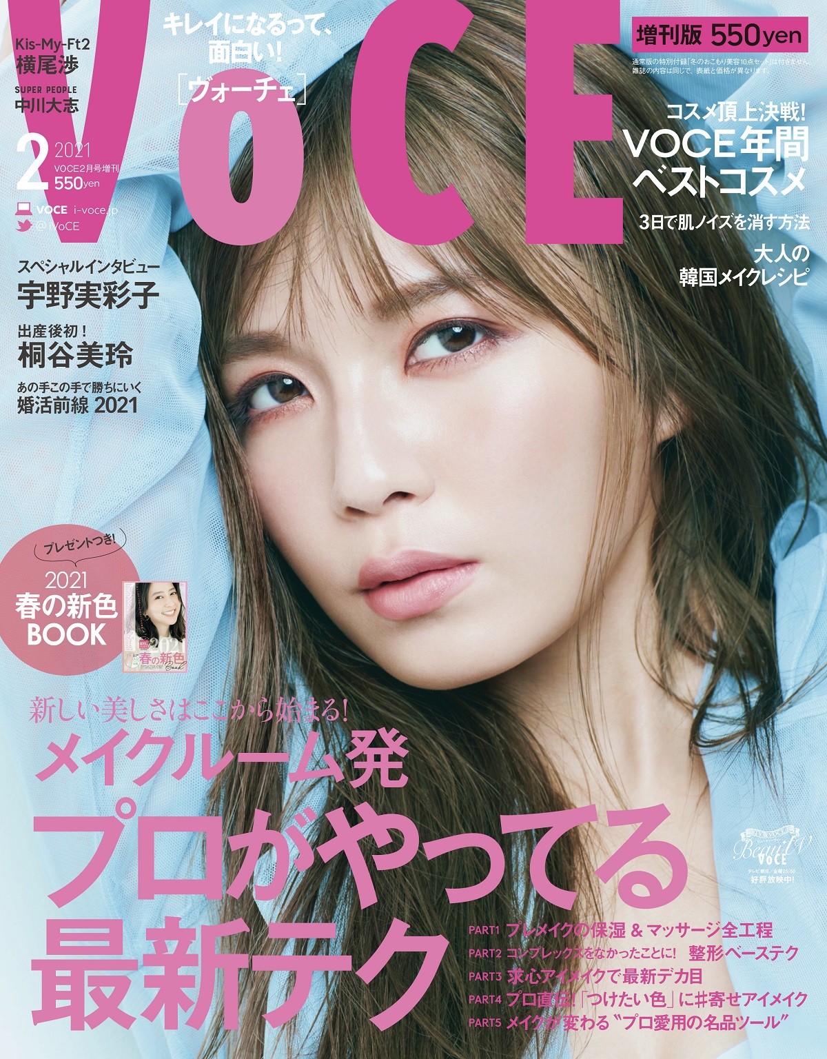 「VOCE」2月号（講談社）