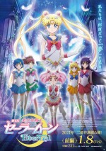 劇場版『美少女戦士セーラームーンEternal』ポスタービジュアル