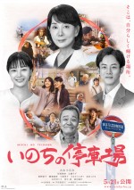 映画『いのちの停車場』ポスタービジュアル