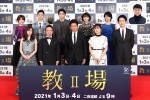 【写真】『教場II』木村拓哉と“200期生”キャスト陣