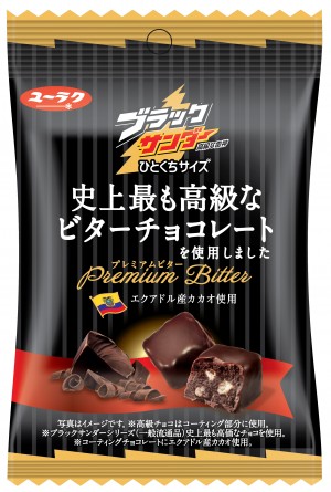 「ブラックサンダー史上最も高級なミルクチョコ／ビターチョコ」