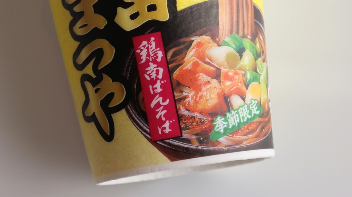 年越しに食べたいカップ蕎麦