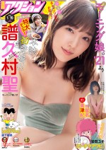 「漫画アクション」2号（1月5日発売）に登場するモーニング娘。'21・譜久村聖