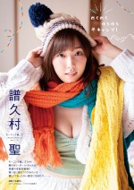 「漫画アクション」2号（1月5日発売）に登場するモーニング娘。'21・譜久村聖