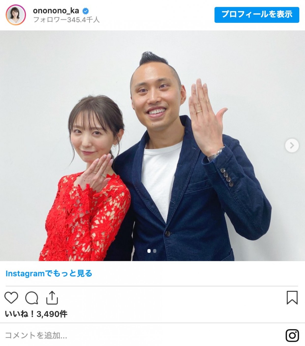 新婚おのののか＆塩浦慎理、初の“結婚指輪”見せるポーズ「夫の手の大きさがすごい」