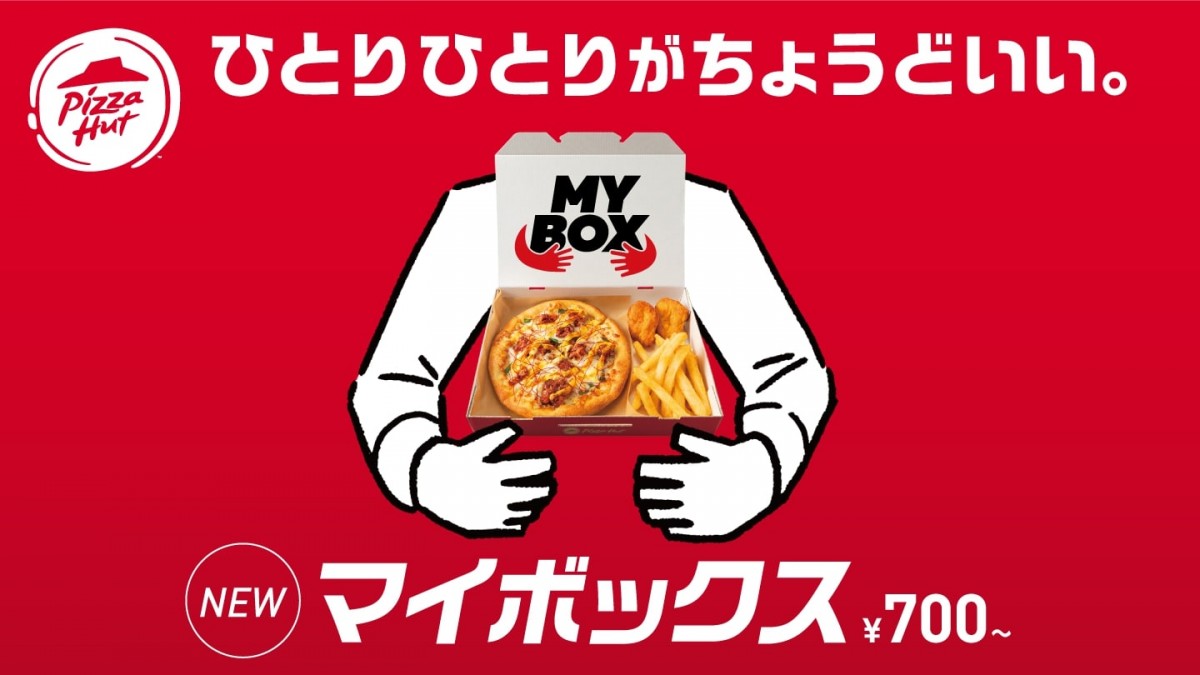 ピザハットMY BOX