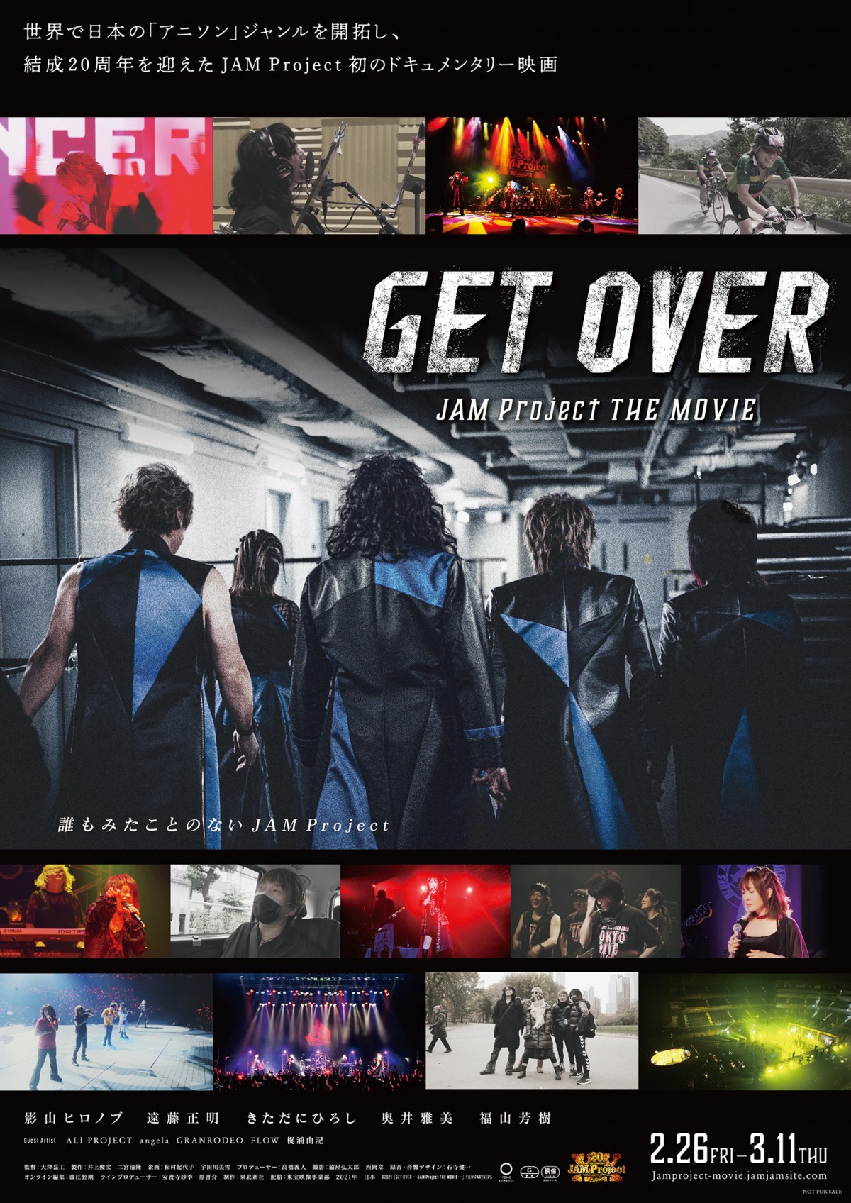 映画『GET OVER －JAM Project THE MOVIE－』ポスタービジュアル