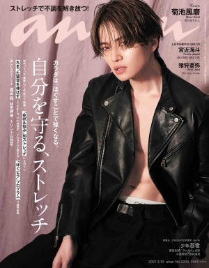 Sexy Zone・菊池風磨「anan」初ソロ表紙！　“圧倒的彼氏”感溢れるグラビアにも挑戦