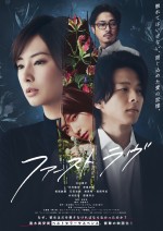 2月20日～2月21日の全国映画動員ランキング5位：『ファーストラヴ』