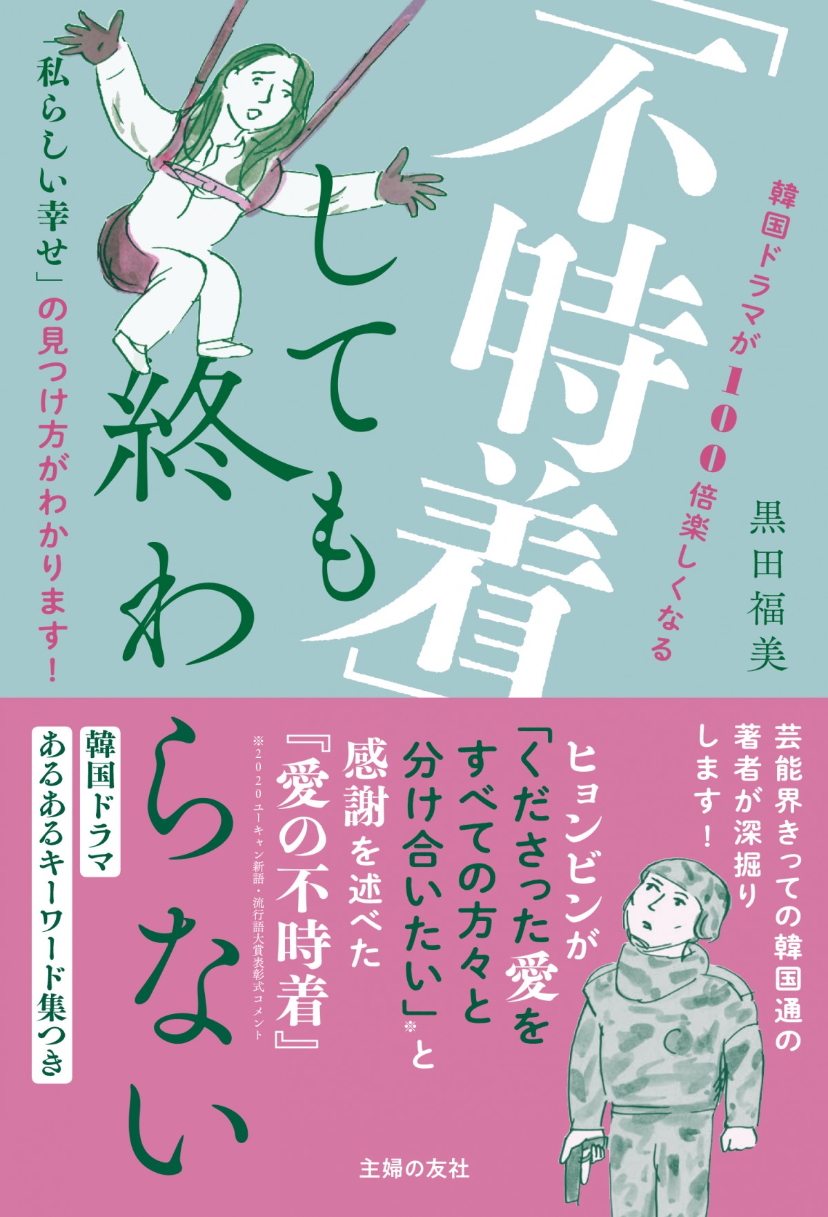 『愛の不時着』のドラマの背景を徹底解説！