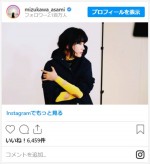 ※「水川あさみ」インスタグラム