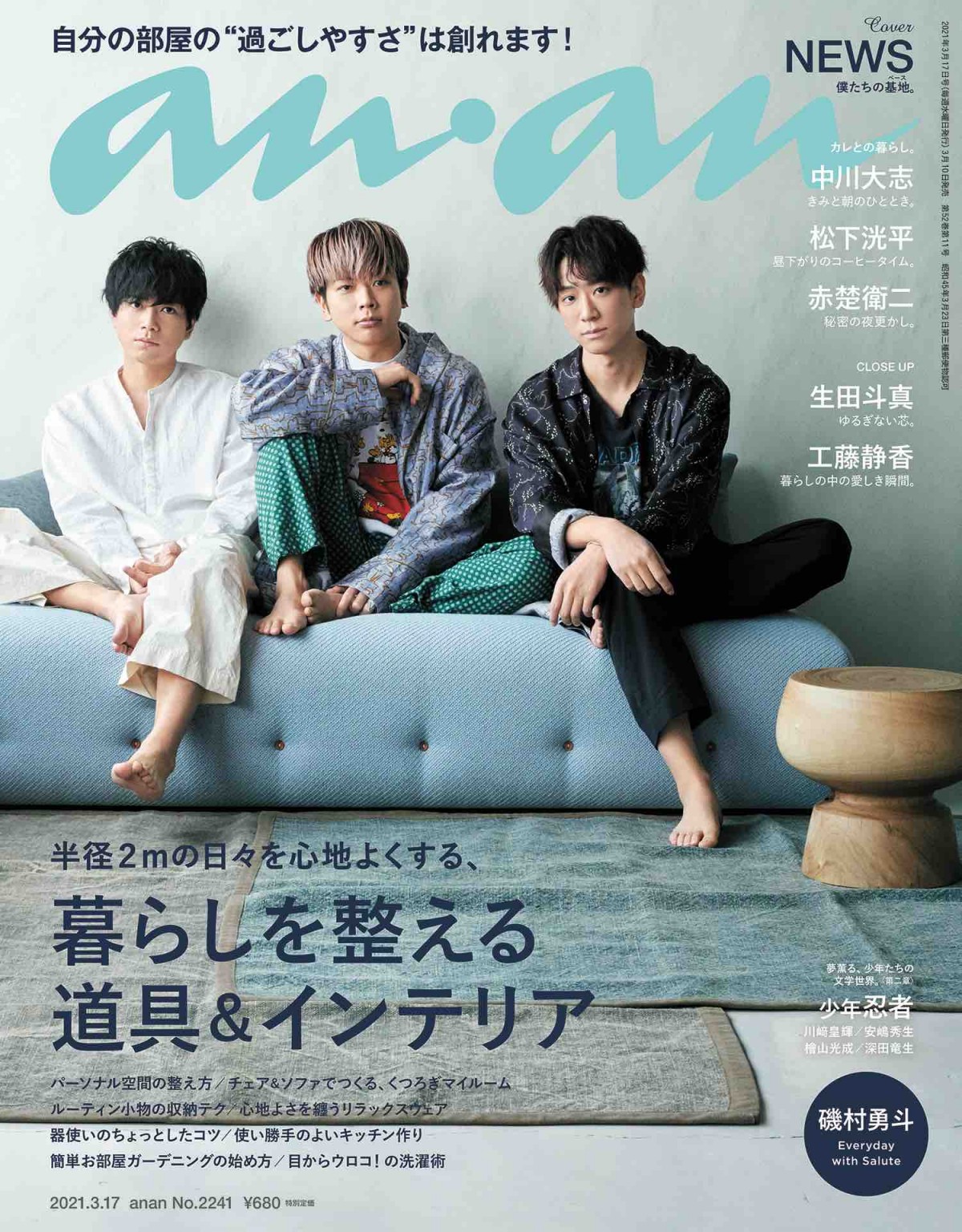 「anan」2241号