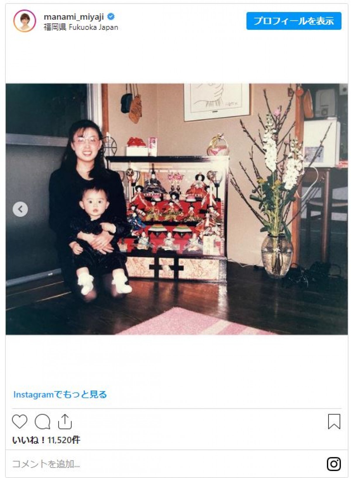 宮司愛海アナ、母子2ショットに「お母さんそっくり」の声　幼少期の“ひな祭り”写真