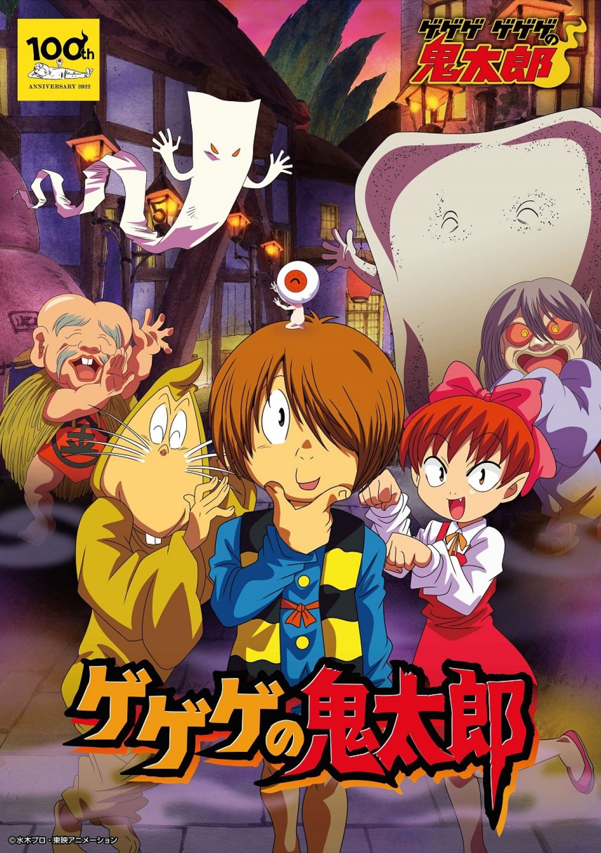 新アニメ『悪魔くん』始動＆『ゲゲゲの鬼太郎』新作映画決定　水木しげる生誕100周年記念プロジェクト発表