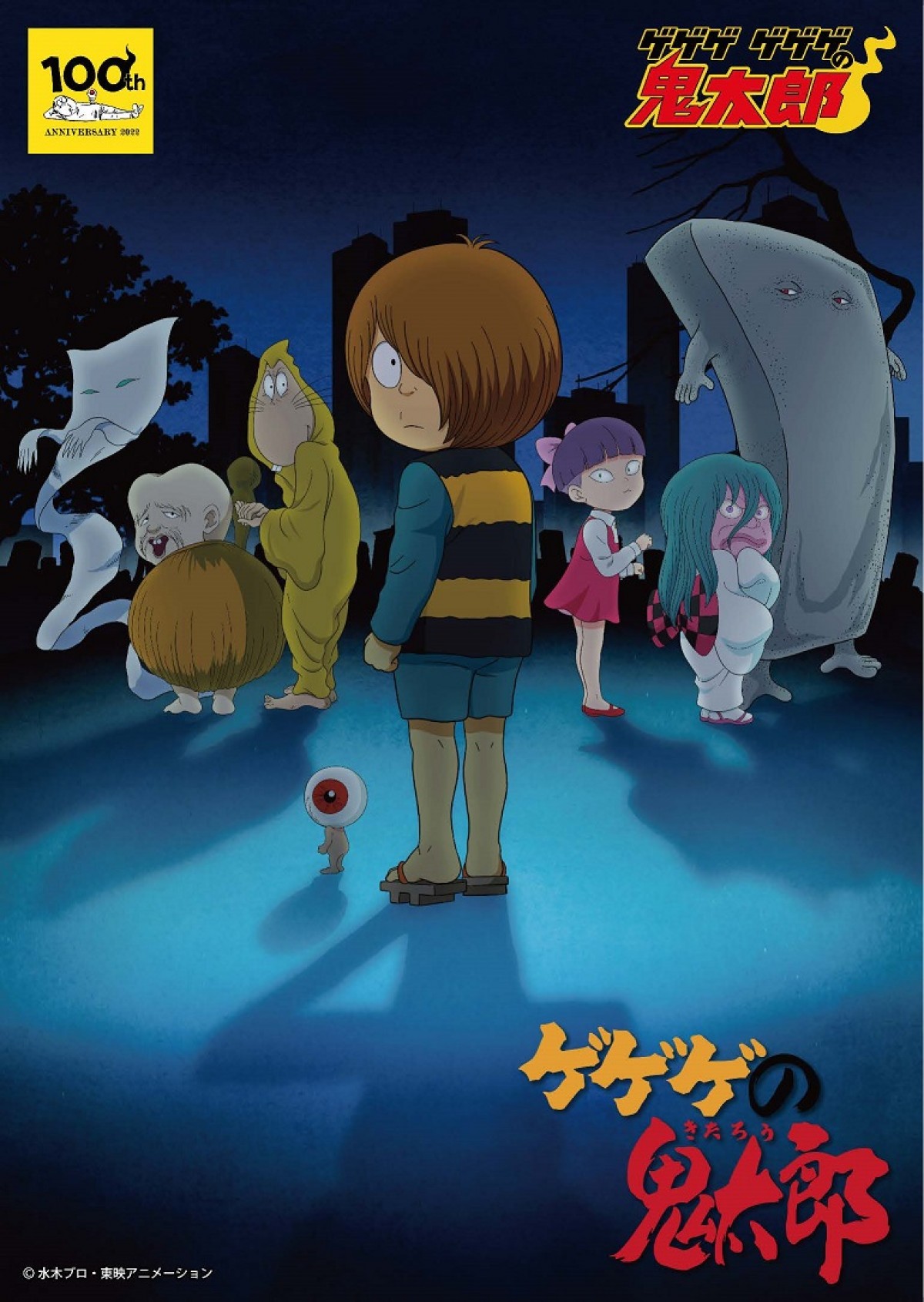 新アニメ『悪魔くん』始動＆『ゲゲゲの鬼太郎』新作映画決定　水木しげる生誕100周年記念プロジェクト発表