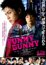 中川大志＆岡山天音が激しくぶつかり合い　『FUNNY BUNNY』予告＆ポスター解禁