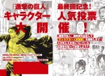 漫画『進撃の巨人』最終回記念！キャラクター人気投票大開催！ビジュアル