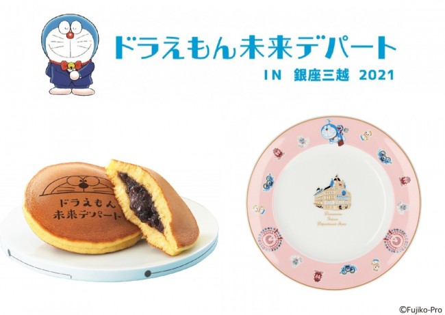 銀座に「ドラえもん未来デパート」期間限定オープン！　キュートな“どら焼き”も登場