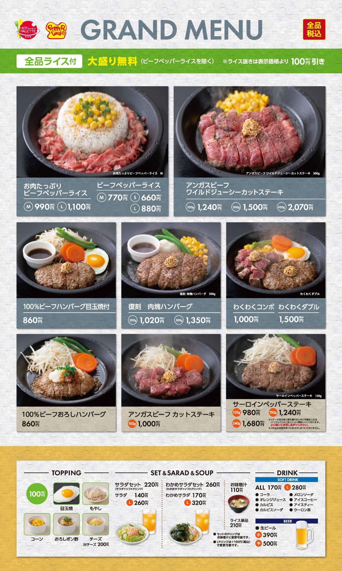 ペッパーランチ「肉塊ハンバーグ」がグランドメニューに！