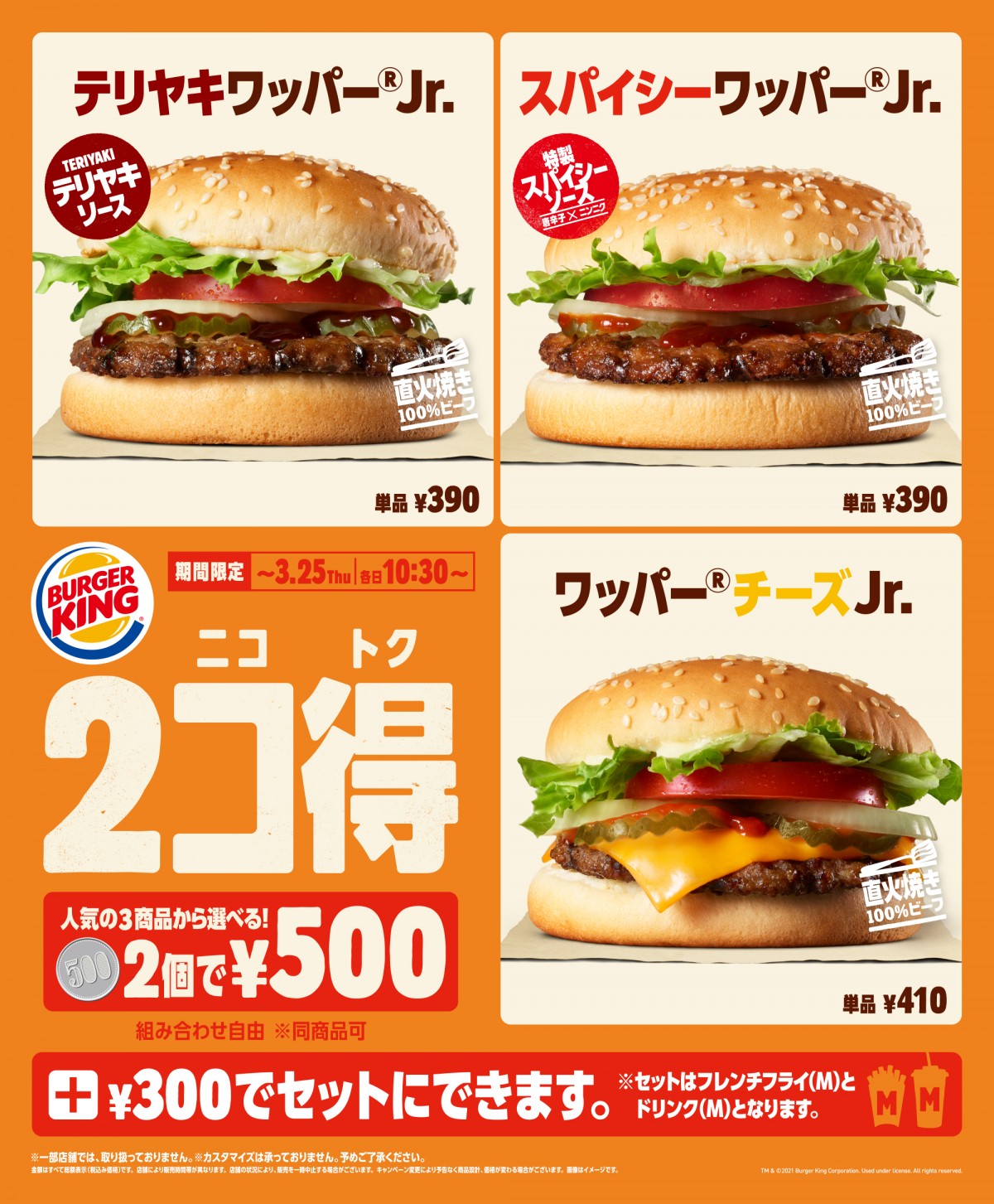 バーガーキング「2コ得」開催！