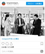 綾瀬はるか＆高橋一生＆北村一輝、和気あいあいの笑顔オフショット　※『天国と地獄 ～サイコな2人～』公式インスタグラム