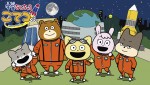 アニメ『宇宙なんちゃら こてつくん』キービジュアル（横）