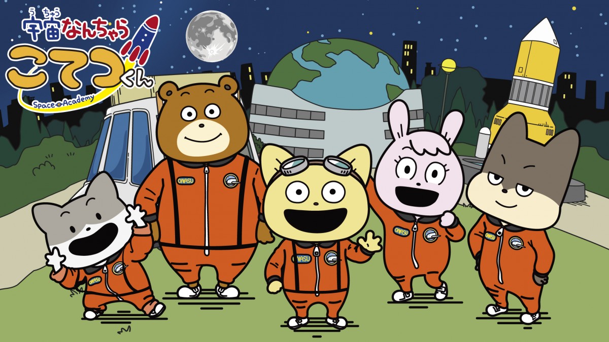 ムロツヨシ、『宇宙なんちゃら こてつくん』声優＆ナレーターに　主題歌はRHYMESTER