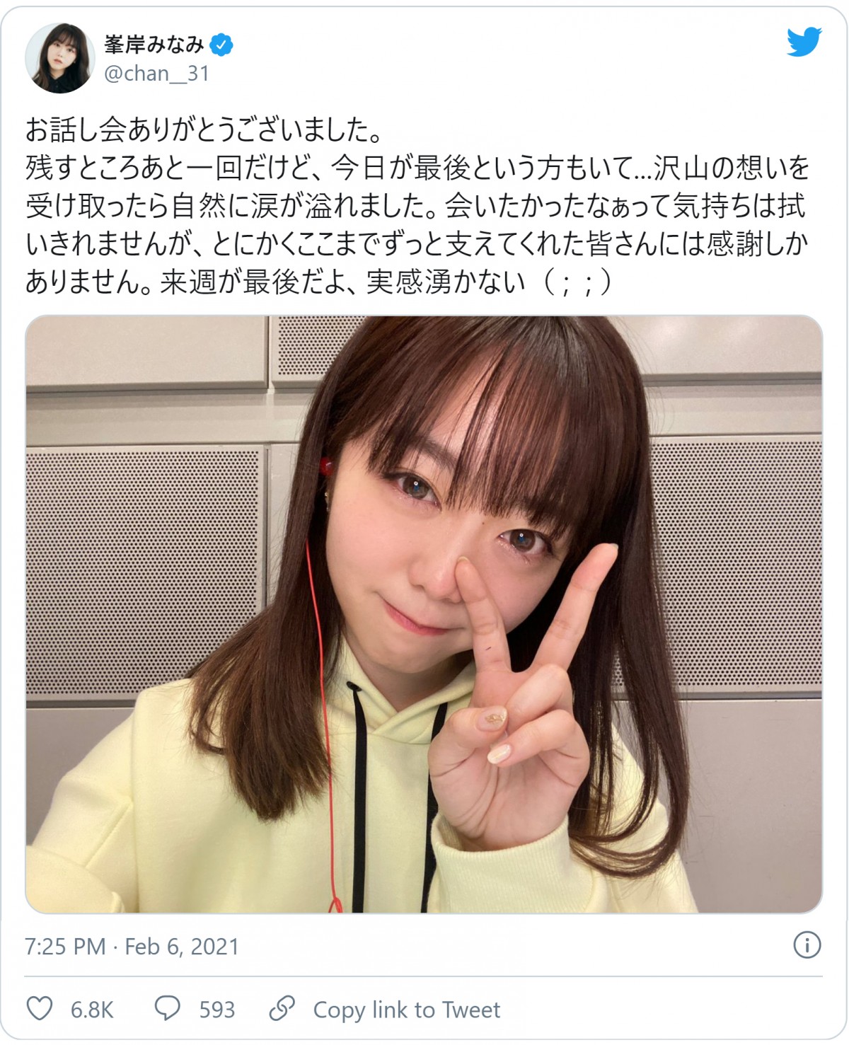 峯岸みなみ、最後の“握手会”ならぬ“お話し会”で涙　「結ばれた絆はずっと宝物」