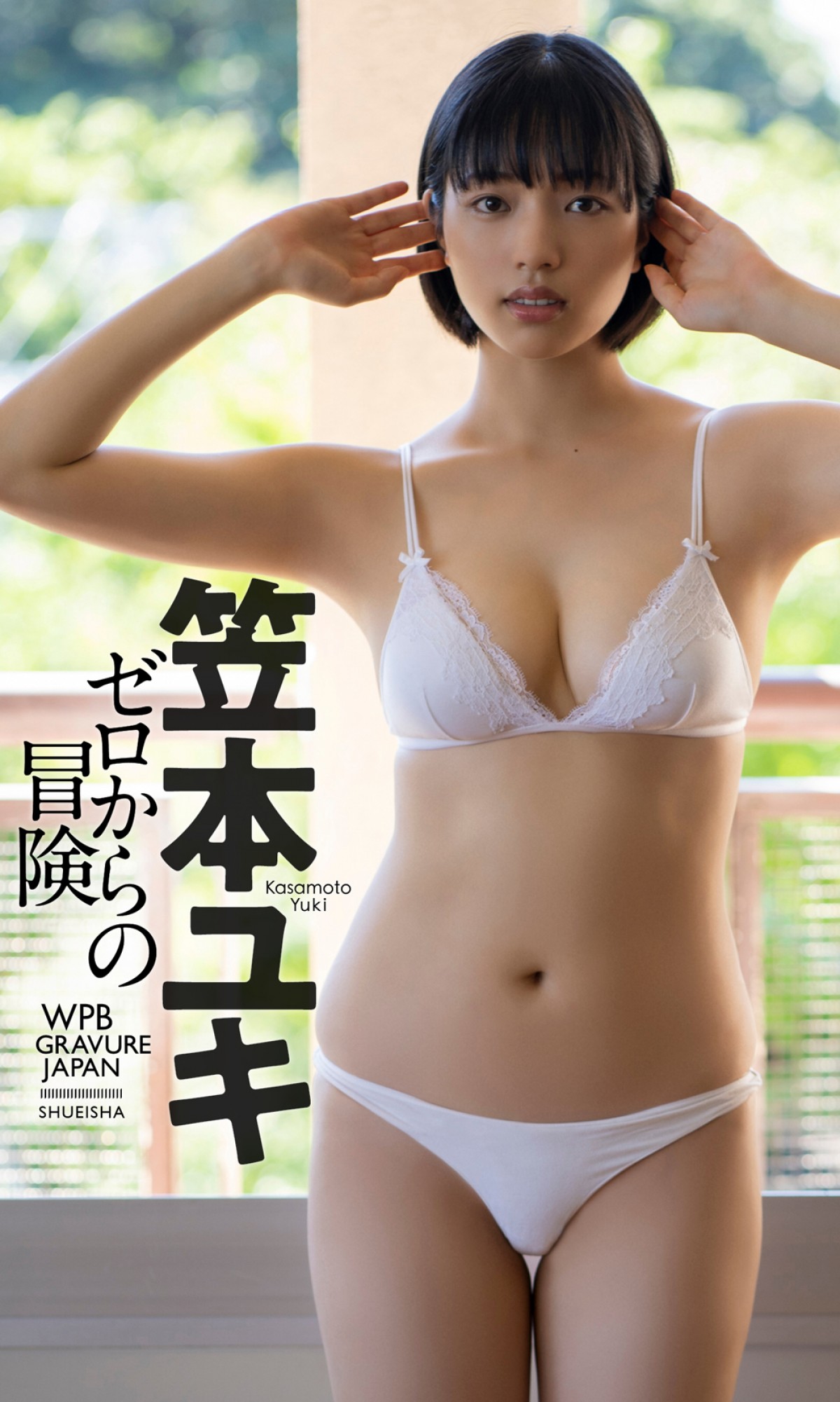 『キラメイジャー』新條由芽、自身最高“SEXY”グラビアでビキニ姿を披露