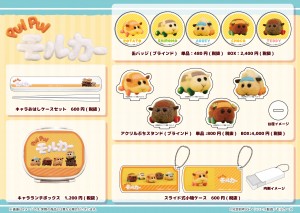 『モルカー』ポテトやシロモのグッズ登場！　缶バッジなど全5商品を販売