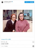 ジェーン・スー役の吉田羊、本人と2ショット　※「吉田羊」インスタグラム