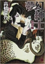 漫画『夢幻紳士』書影