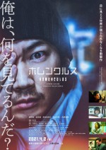 映画『ホムンクルス』本ポスタービジュアル