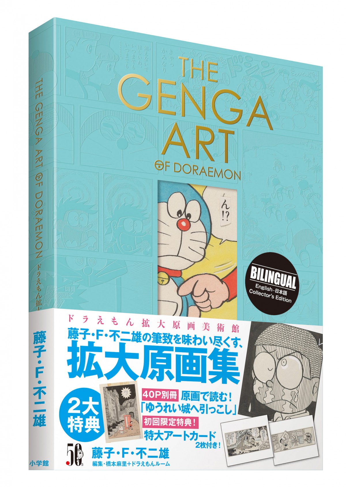 『ドラえもん』初の本格美術画集「THE GENGA ART OF DORAEMON」4月7日発売