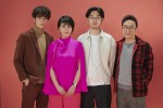 【写真】松たか子××岡田将生×角田晃広×松田龍平の4ショット