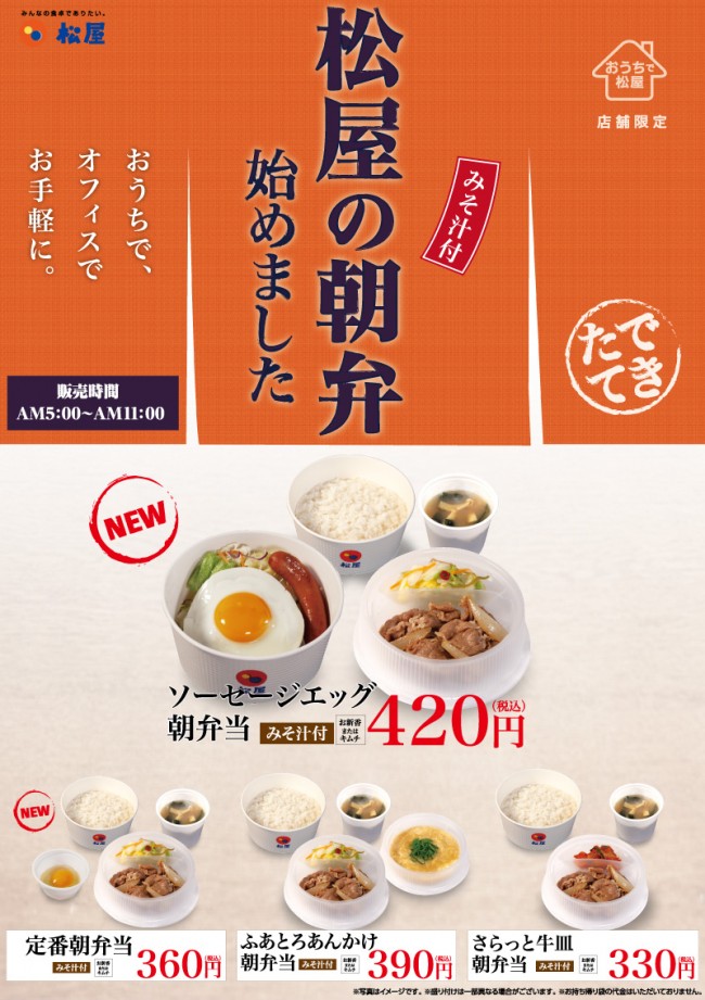 「松屋の朝弁」に新メニュー登場！　300円台で買える高コスパな“朝限定”商品