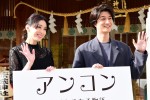 短編映画『アンコン～夫婦あるある物語～』先行配信成功祈願イベントに登場した雛形あきこ、天野浩成