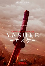 【写真】アニメ『Yasuke ‐ヤスケ‐』ティザーアート