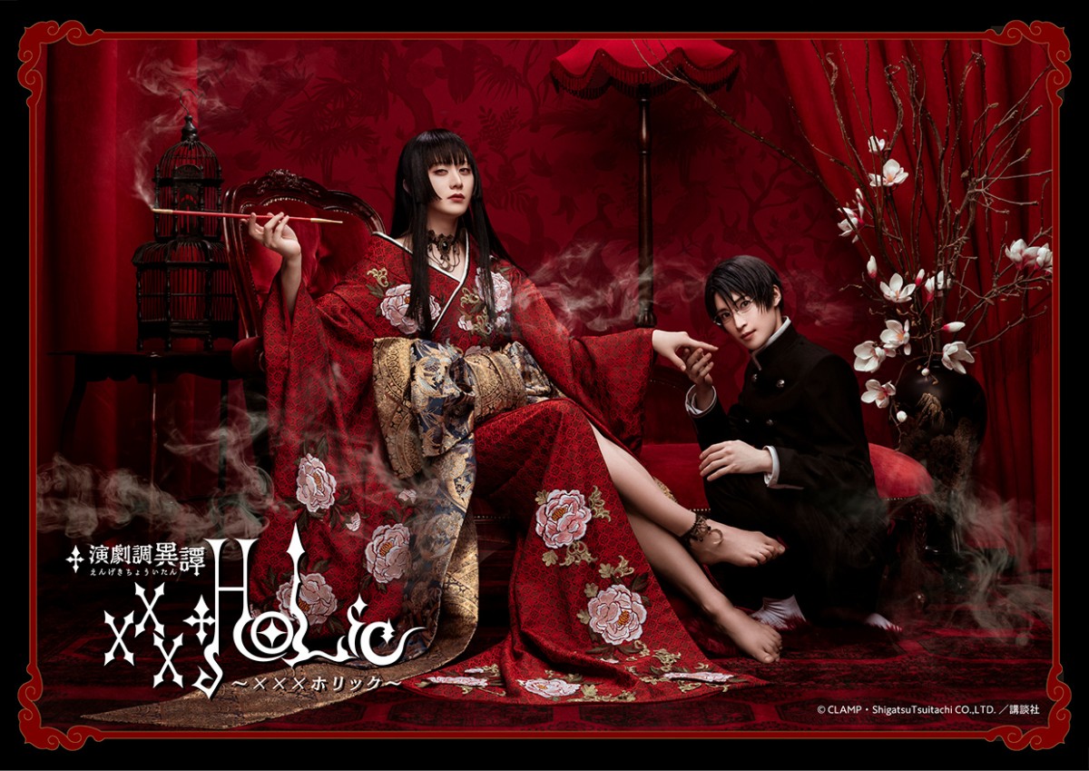 舞台『演劇調異譚「xxxHOLiC」』ティザービジュアル