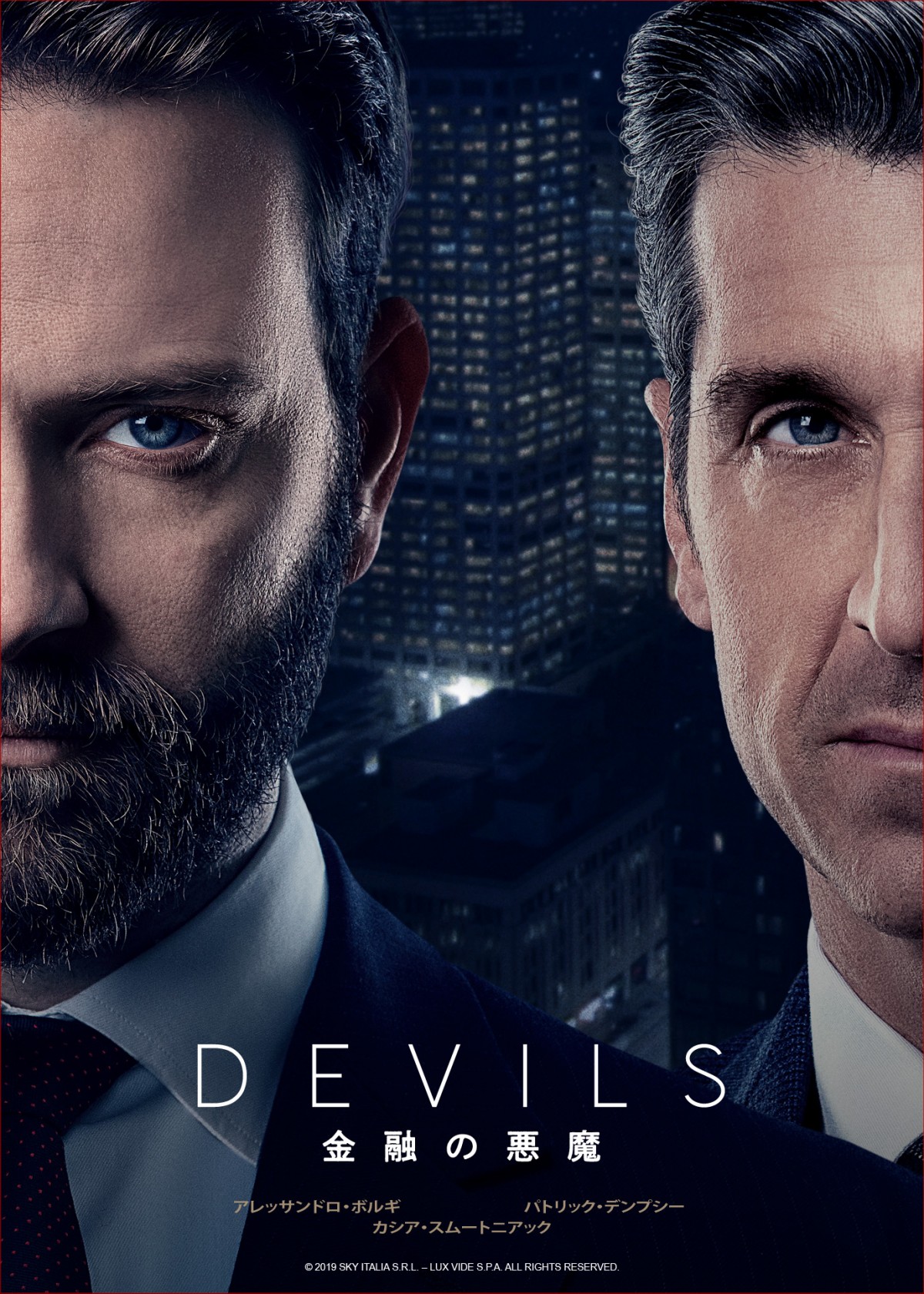 パトリック・デンプシーら出演の金融ドラマ『DEVILS』配信決定　謀略が錯綜する予告解禁