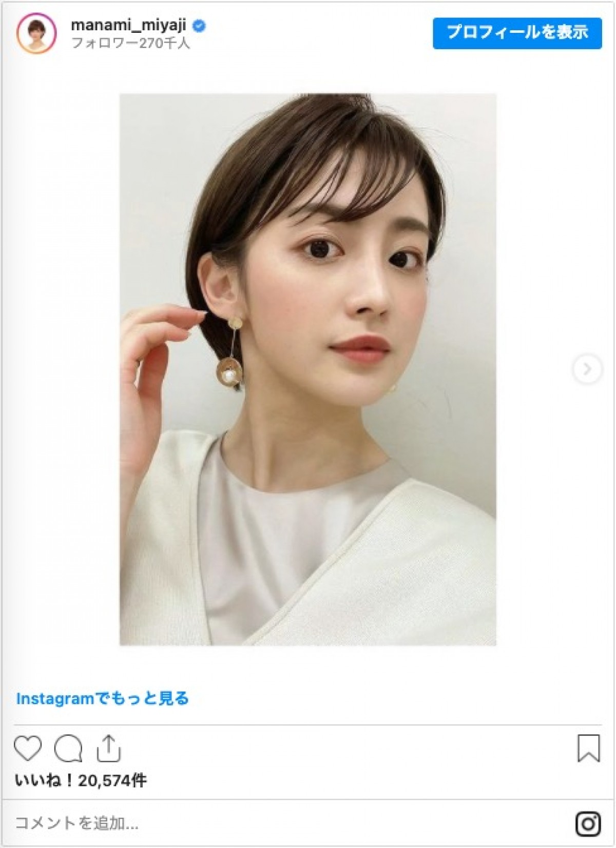 宮司愛海アナ、すっきりショートヘアに「美しい」「真似したい」と絶賛の声