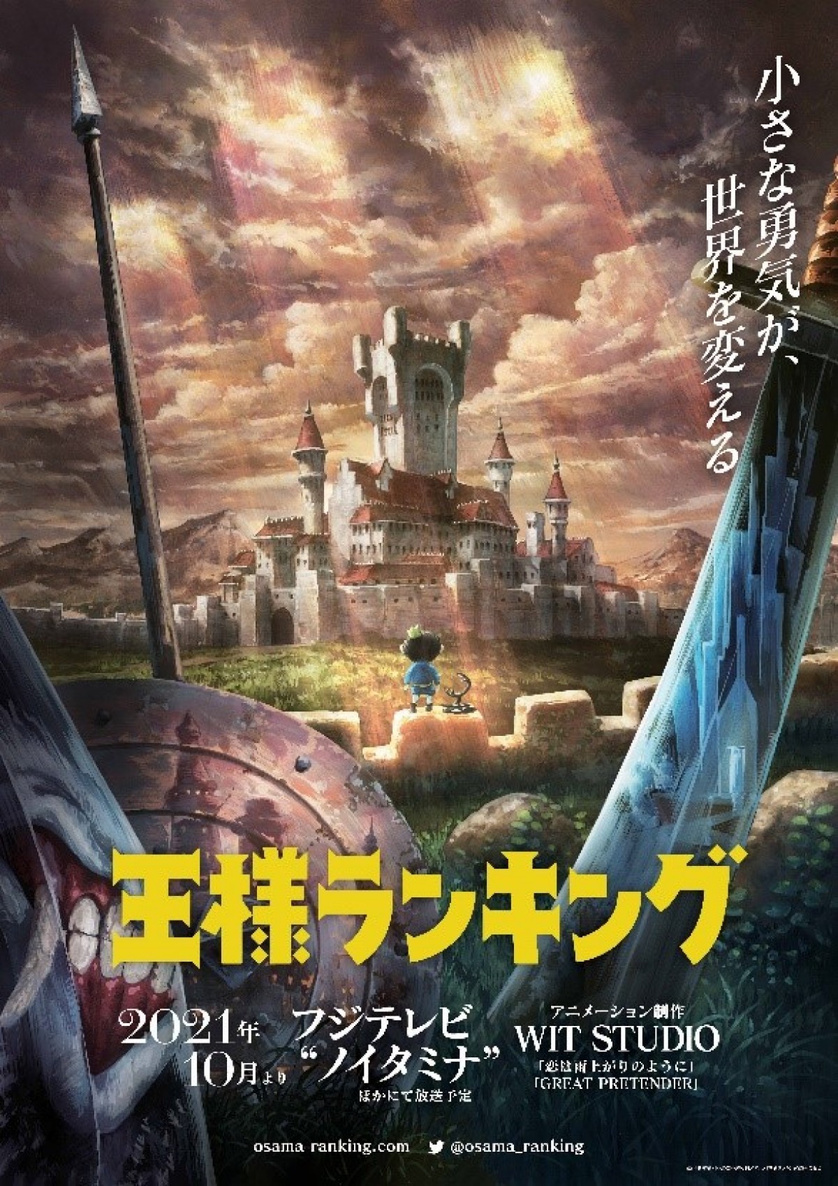 『王様ランキング』ティザーPV公開　日向未南＆村瀬歩出演＆監督は八田洋介