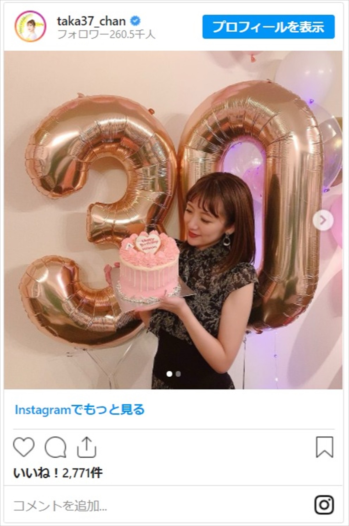 高橋みなみ、30歳のバースデー　夫からのサプライズ祝福にネット「素敵な旦那さん」